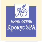 Крокус спа. Crocus Spa логотип. Крокус спа Барнаул. Spa Crocus первый Алла. Ажурная 74 Крокус.